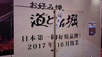 日本の大阪お好み焼き文化が香港に上陸なの？(笑)